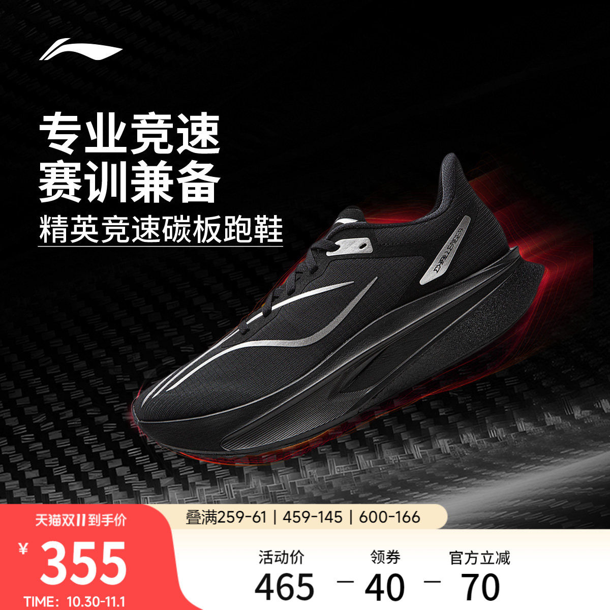 李宁飞电6CHALLENGER丨 超䨻跑步鞋透气竞速碳板专业比赛运动鞋子