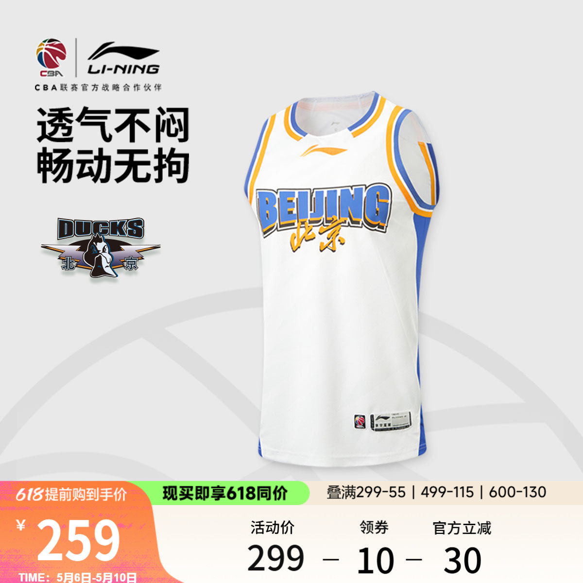 李宁25-26赛季CBA北京首钢球迷版篮球比赛服男士官方新款运动服男