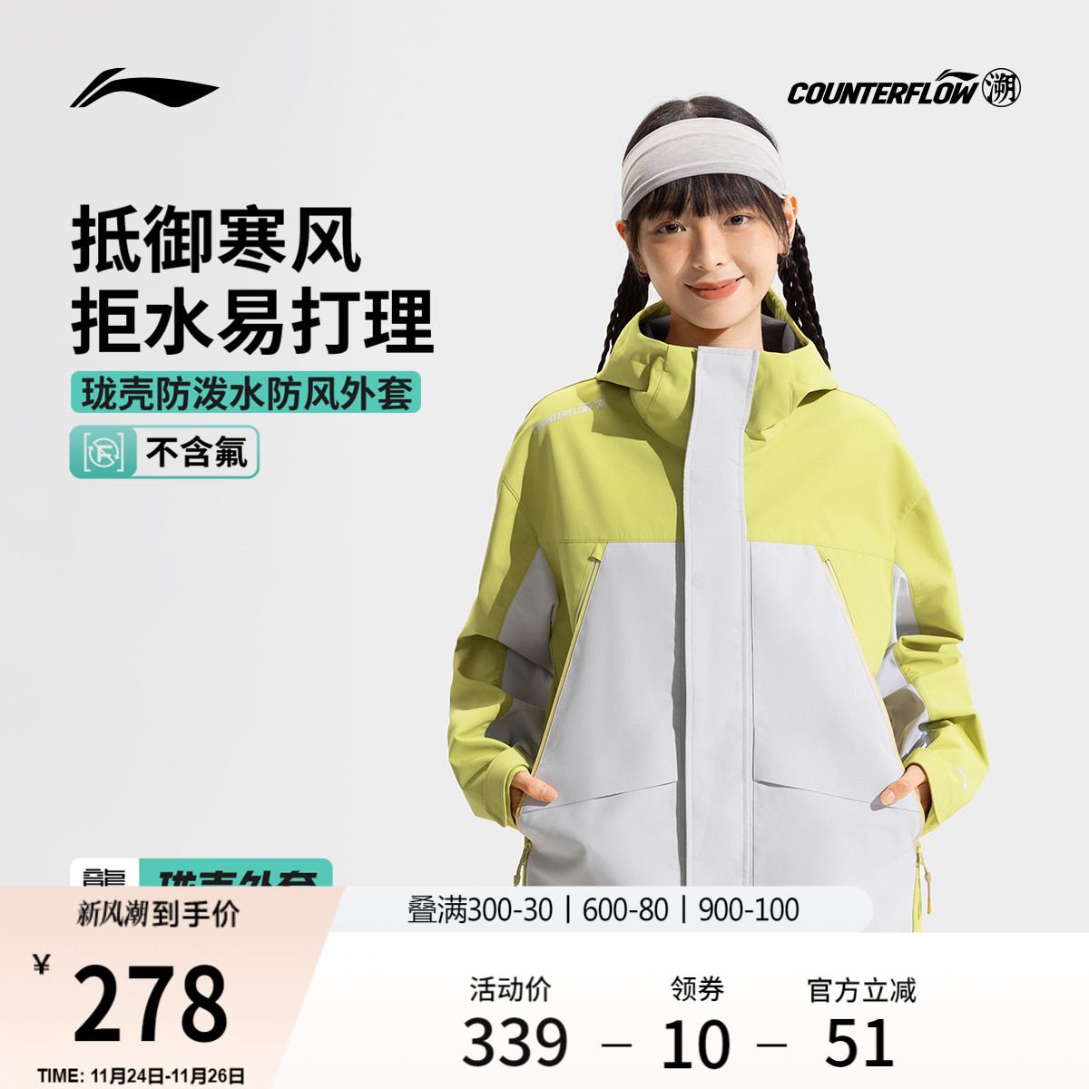 李宁户外CF溯宽松男防护珑壳外套