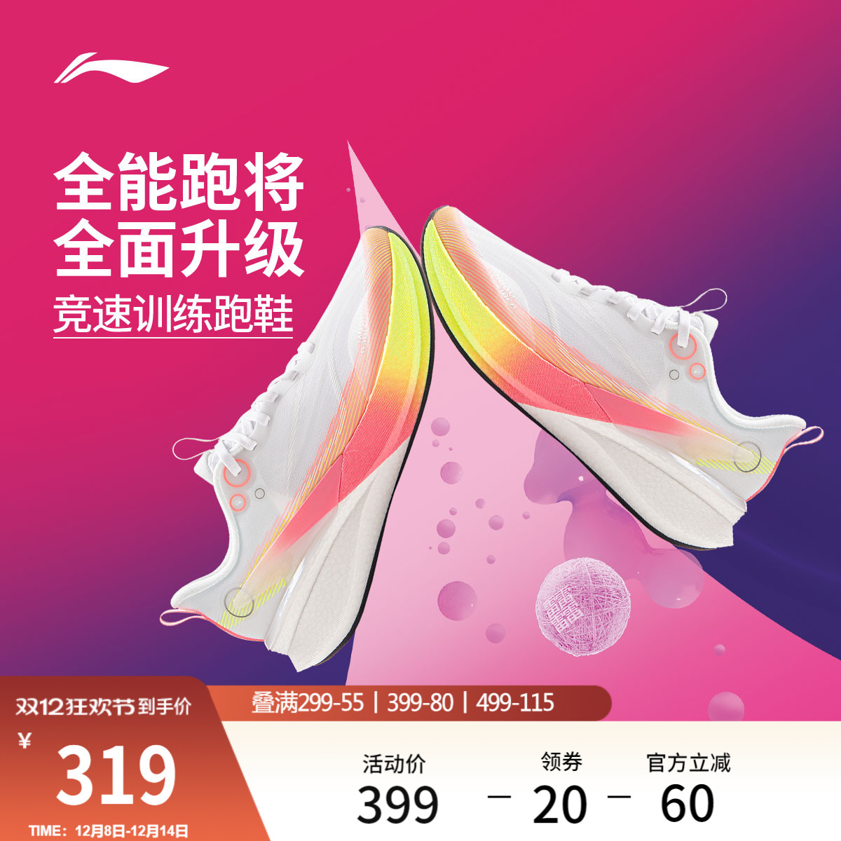 李宁䨻赤兔8PRO女轻弹跑步鞋