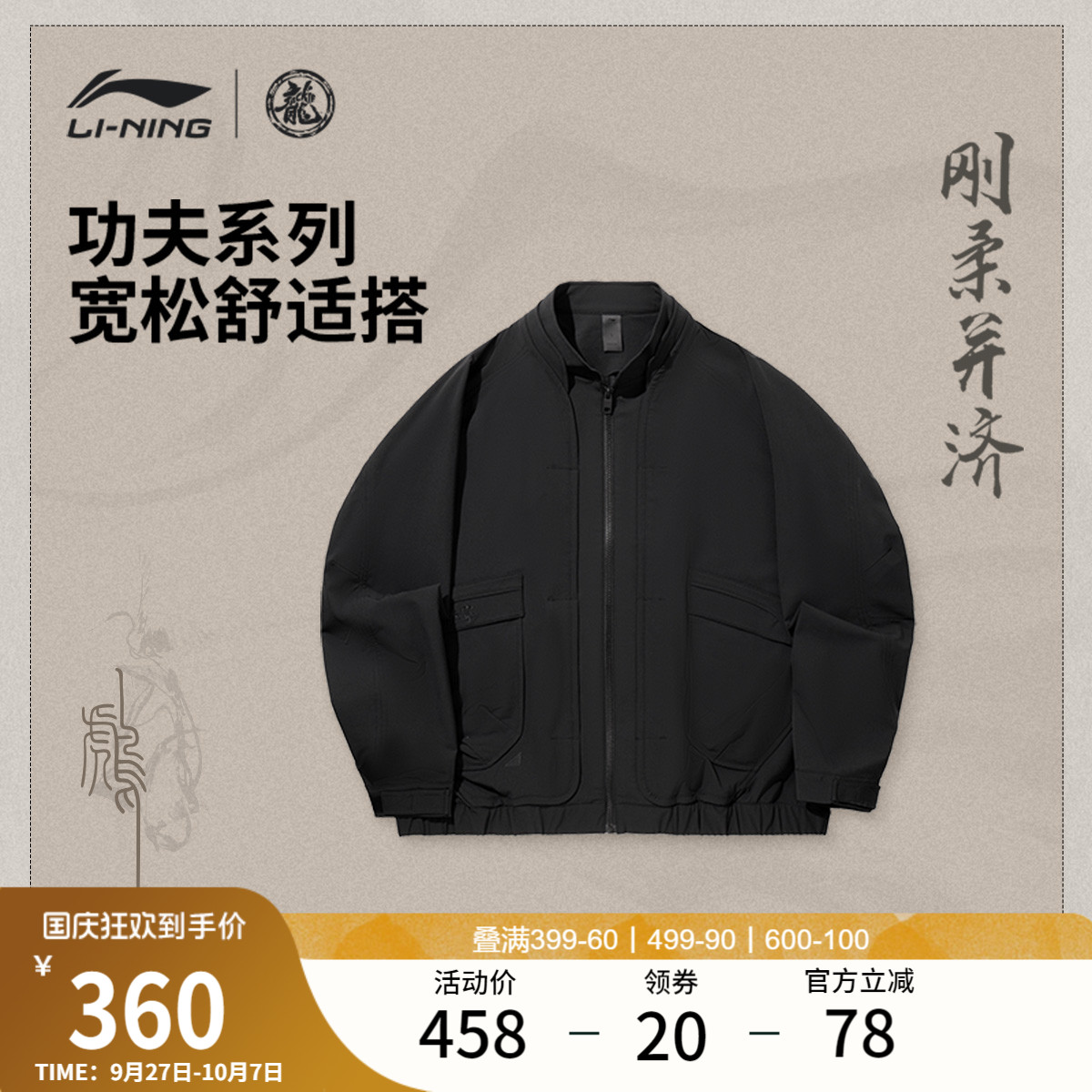 李宁男士宽松运动外套
