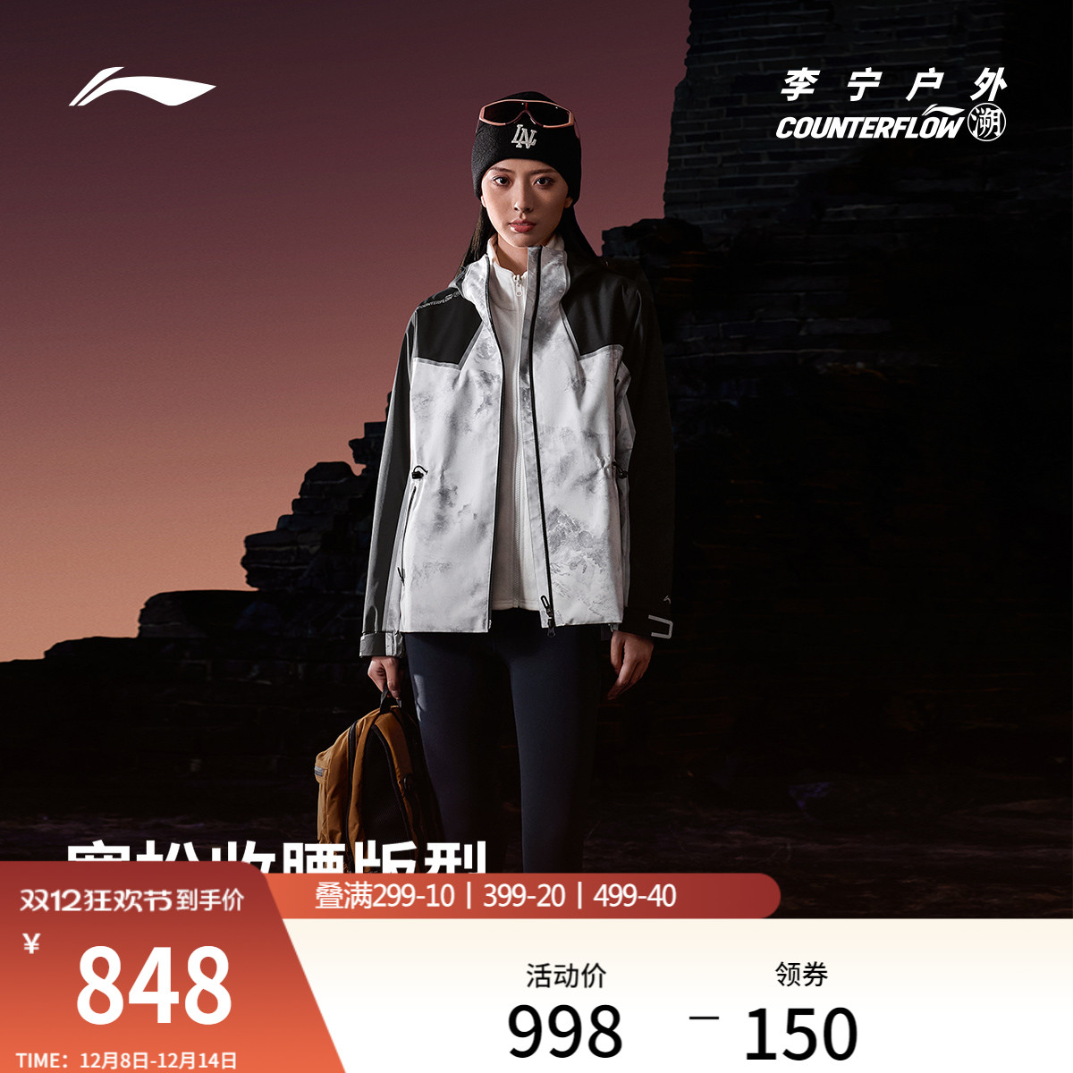 李宁户外CF溯三合一外套