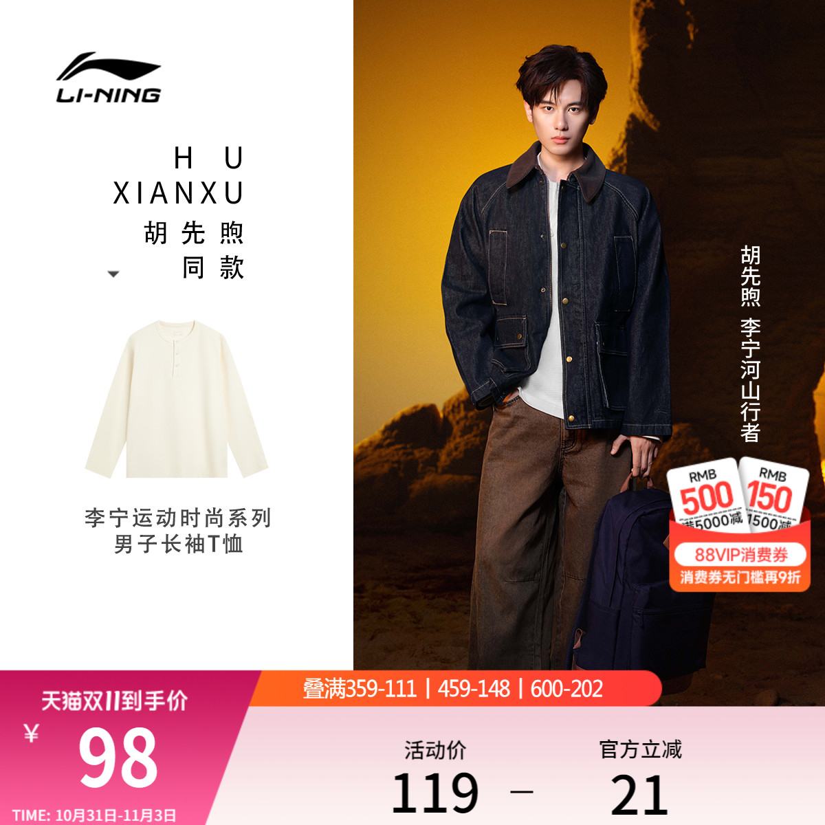 【胡先煦同款】李宁长袖T恤男士秋季美式卫衣薄款亨利衫运动上衣
