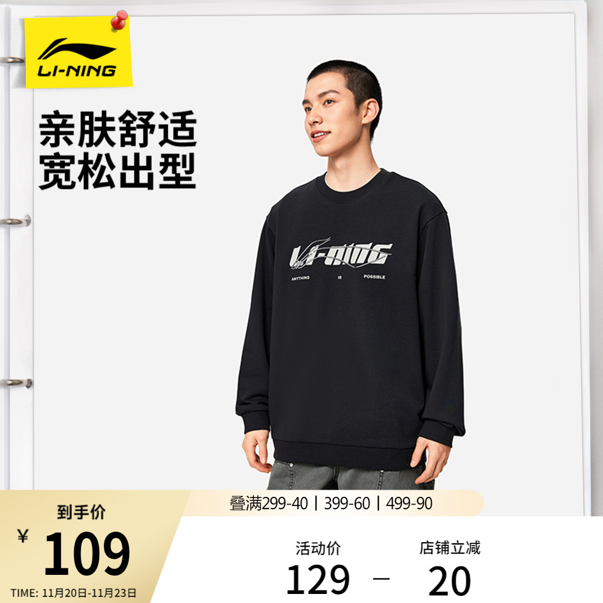 李宁卫衣男士冬季情侣长袖上衣休闲松弛感圆领套头衫针织运动服女