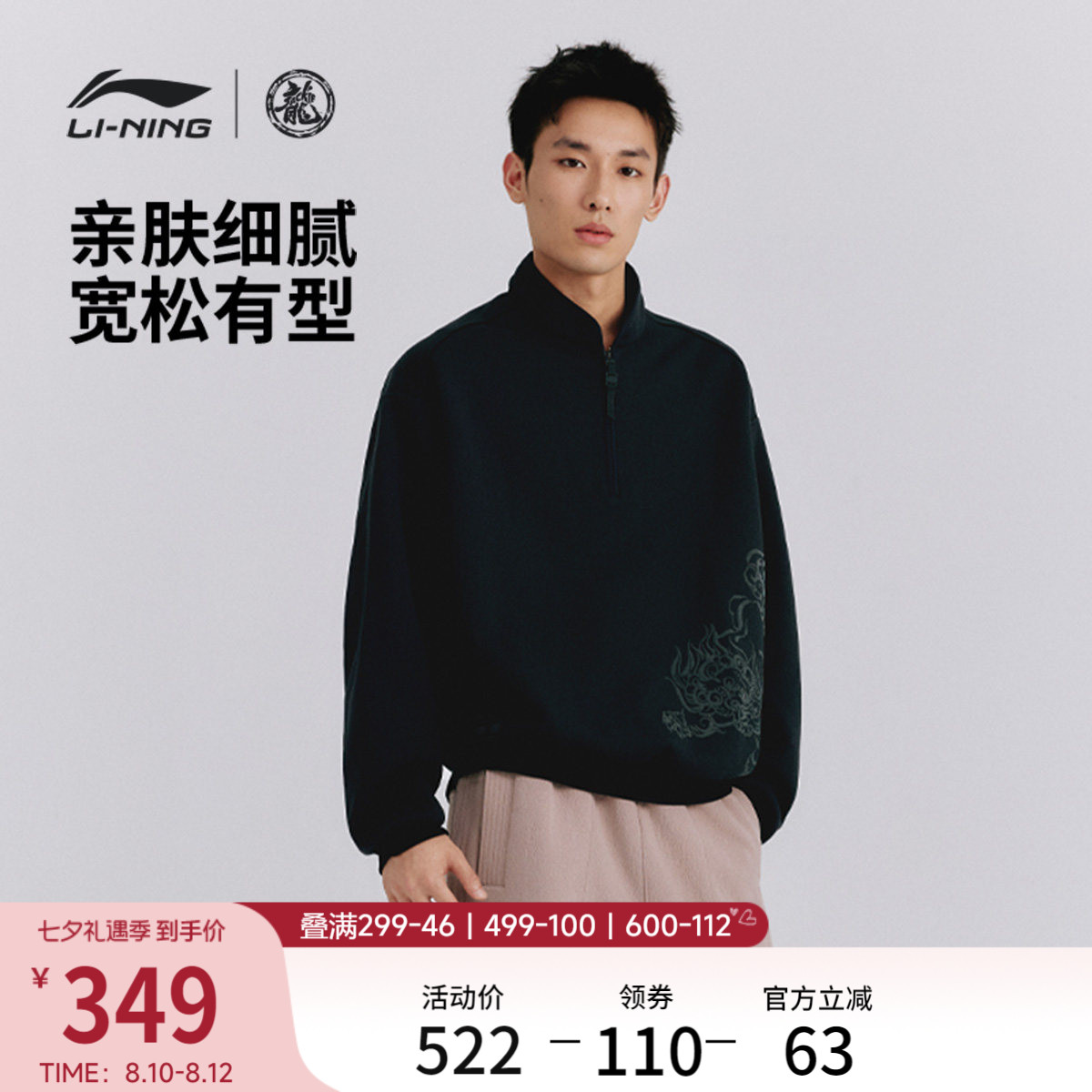 李宁X成龙功夫系列男套头卫衣