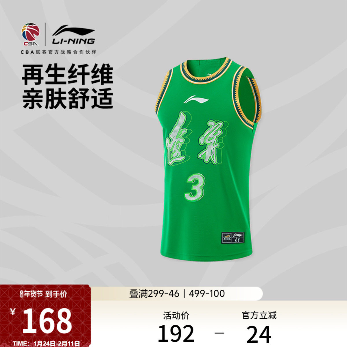 李宁24-25赛季CBA辽宁沈阳三生张镇麟球迷版专业篮球系列男比