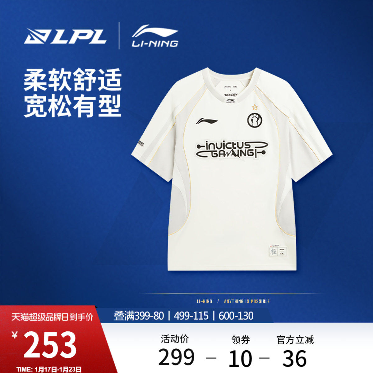 李宁2026LPL战队装备-IG战队队服短袖T恤男士夏季休闲运动服,运动服/休闲服装,运动T恤,淘宝优惠券,粉丝福利购,淘宝优惠卷