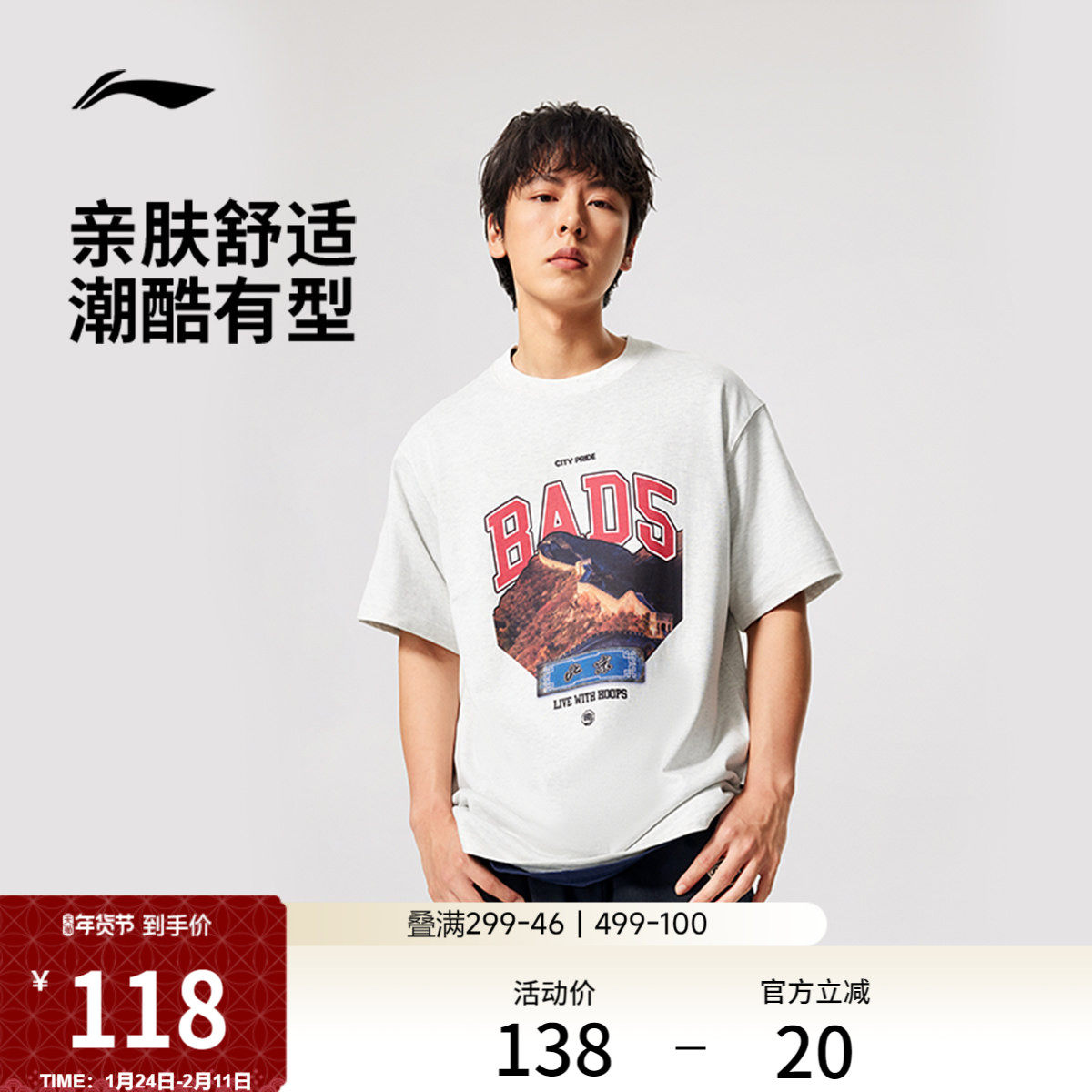 李宁反伍BADFIVE短袖T恤男士官方新款圆领宽松夏季休闲针织运动服,运动服/休闲服装,运动T恤,淘宝优惠券,粉丝福利购,淘宝优惠卷