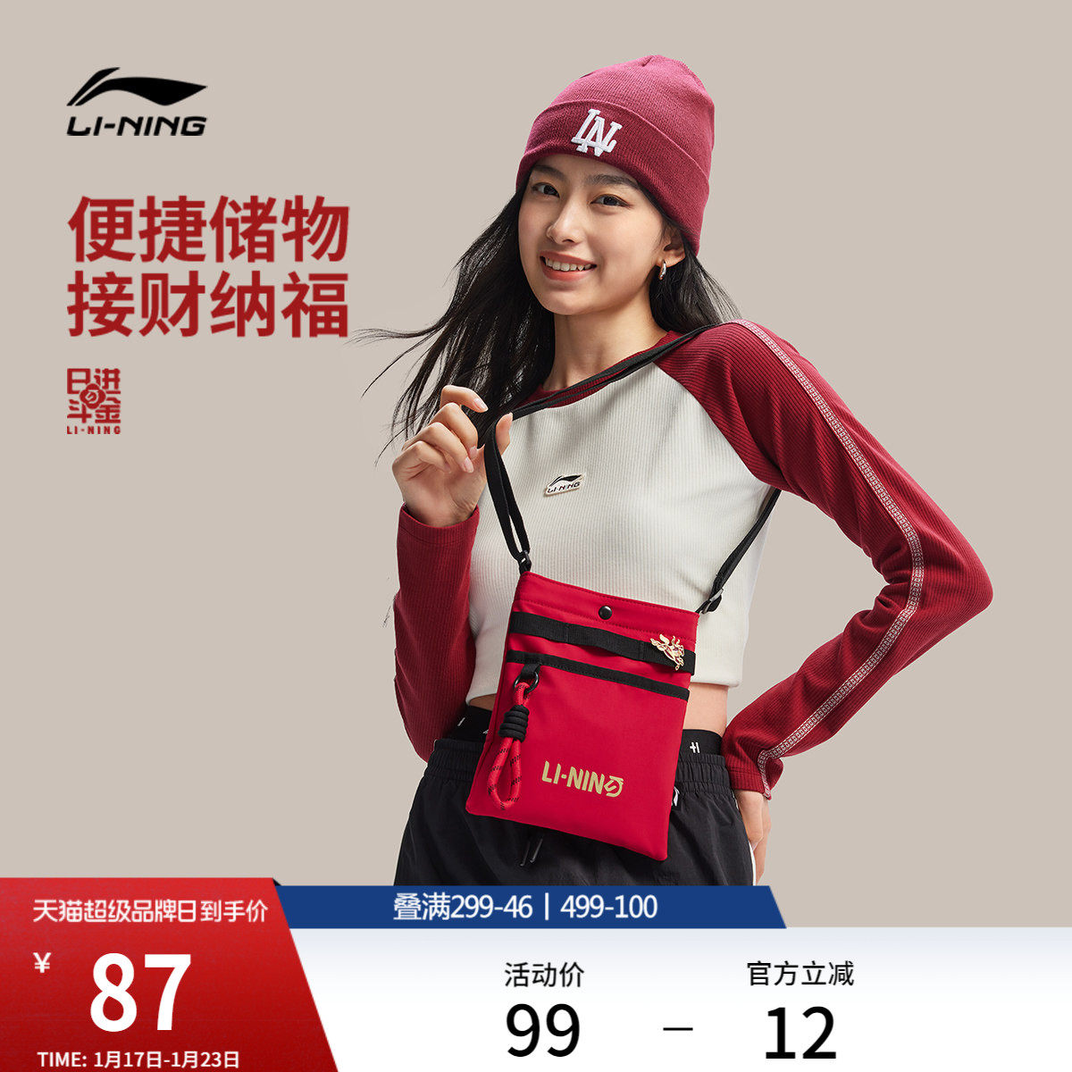 李宁日进斗金斜挎包男女新年鸿运穿搭红色便捷运动包手机包小方包,运动包/户外包/配件,挎包/拎包/休闲包,淘宝优惠券,粉丝福利购,淘宝优惠卷
