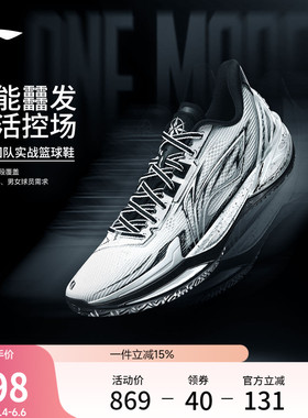 李宁利刃6V2 | 篮球鞋大码专业实战缓震回弹稳定防滑青少年运动鞋