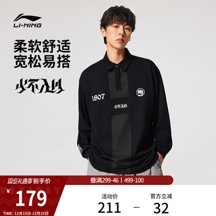 李宁反伍BADFIVE少不入川 x 1807联名系列男25新款秋翻领长袖T恤