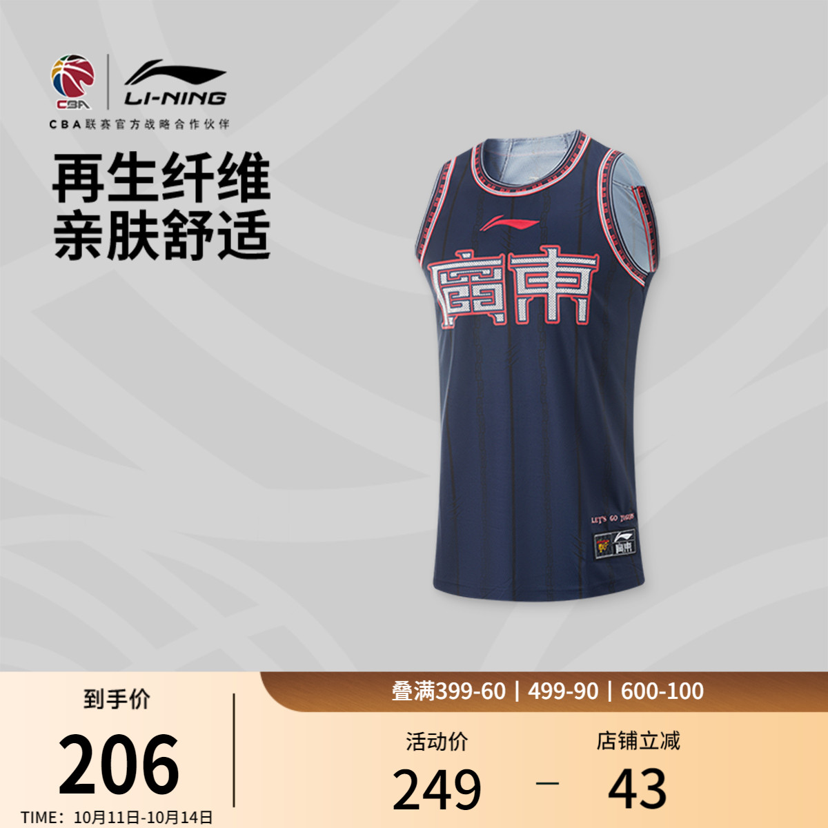 李宁速干凉爽圆领男比赛上衣