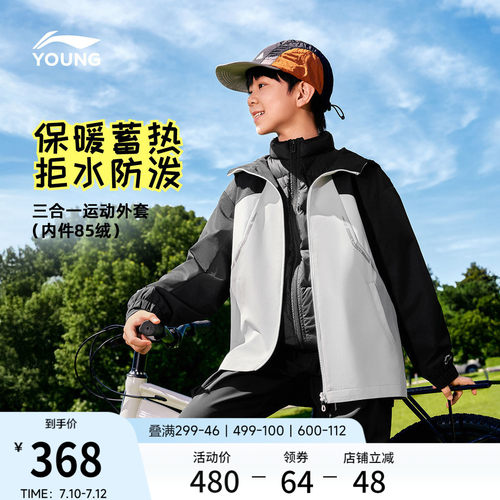 李宁童男童三合一运动风衣