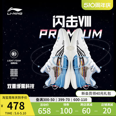 李宁闪击VIIIPremiumbeng篮球鞋