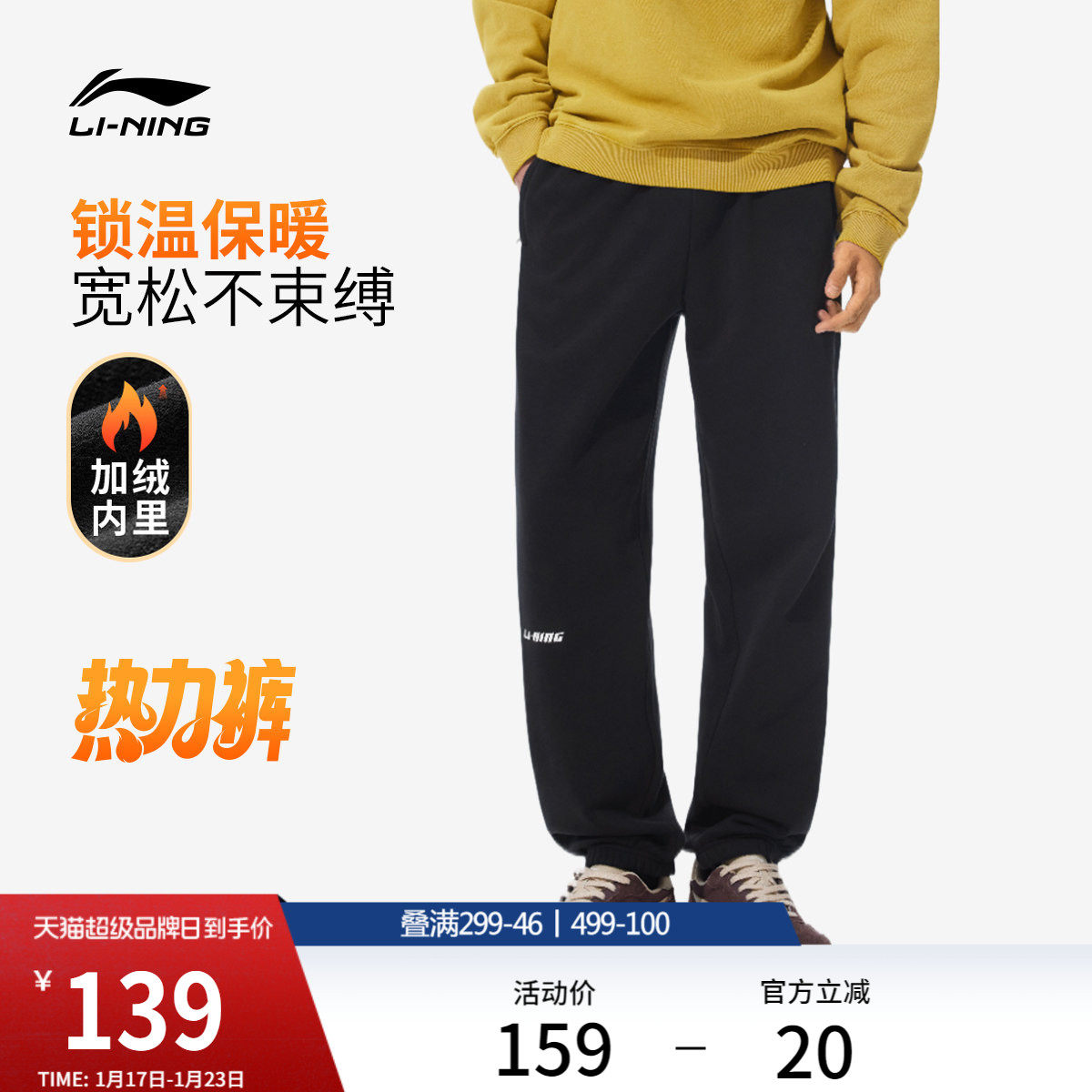李宁热力裤丨卫裤新款宽松男士冬季校服裤子加绒休闲裤束脚运动裤,运动服/休闲服装,运动长裤,淘宝优惠券,粉丝福利购,淘宝优惠卷