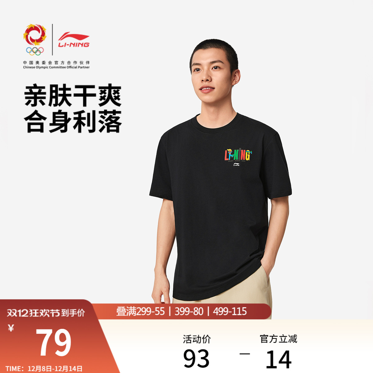 李宁奥林匹克日情侣印花T恤