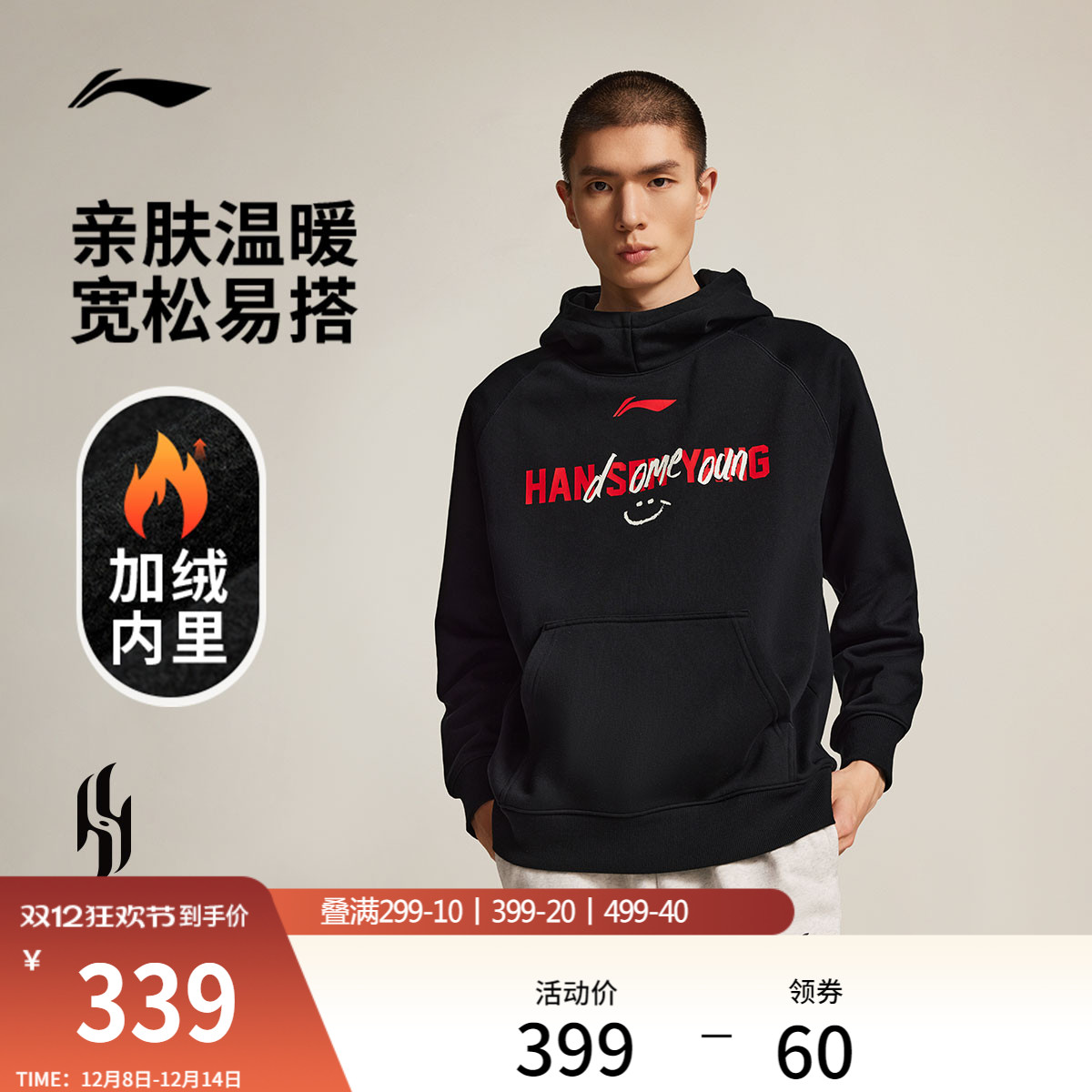 李宁宽松连帽男套头连帽卫衣