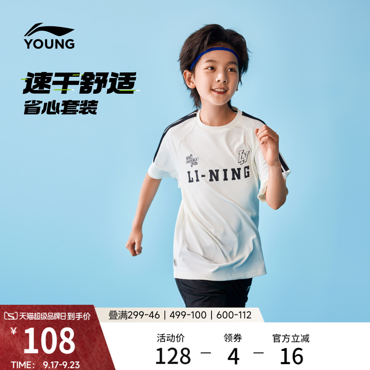 李宁童男女同款短袖短裤套装