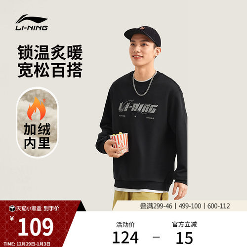 李宁简约风情侣加绒无帽卫衣