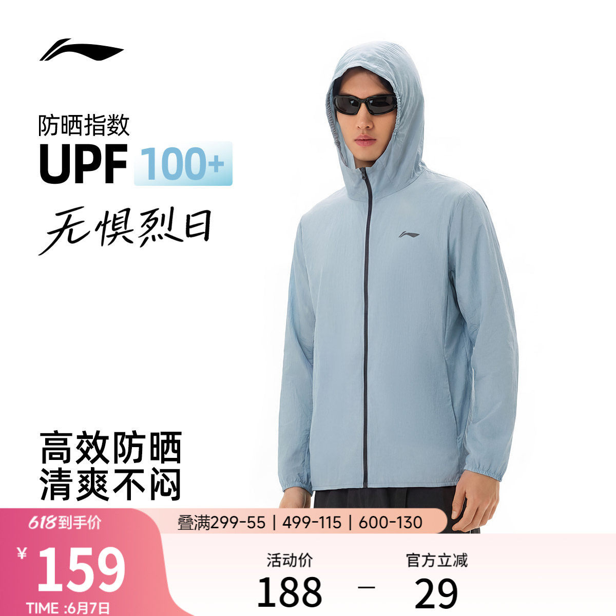 李宁防晒衣男2026夏季新品轻薄透气连帽外套户外跑步冰丝运动风衣