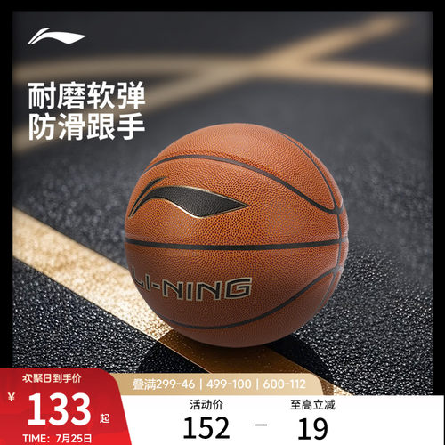 李宁专业竞技官方正品篮球