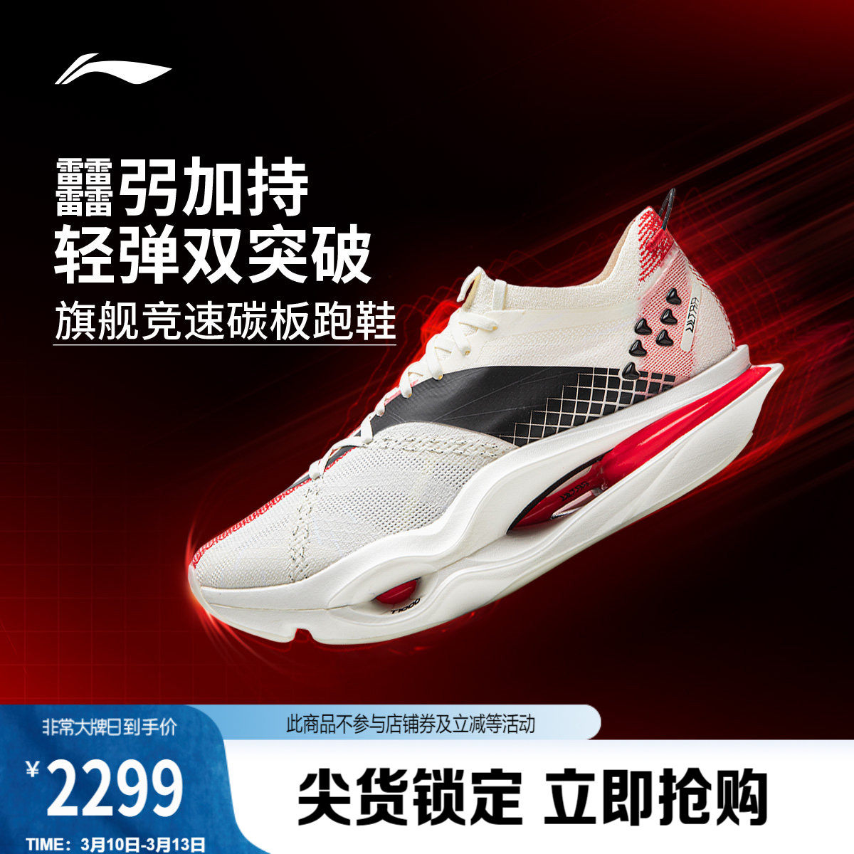 李宁飞电6ULTRA | 超䨻胶囊跑步鞋碳板专业竞速马拉松比赛运动鞋