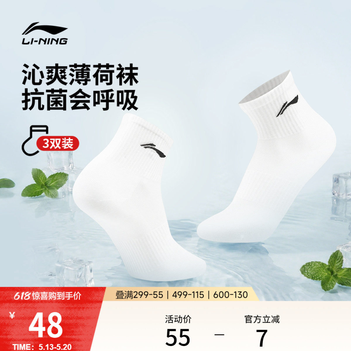 李宁薄荷袜男夏季新款青少年白色短袜抗菌透气凉感跑步运动袜子女