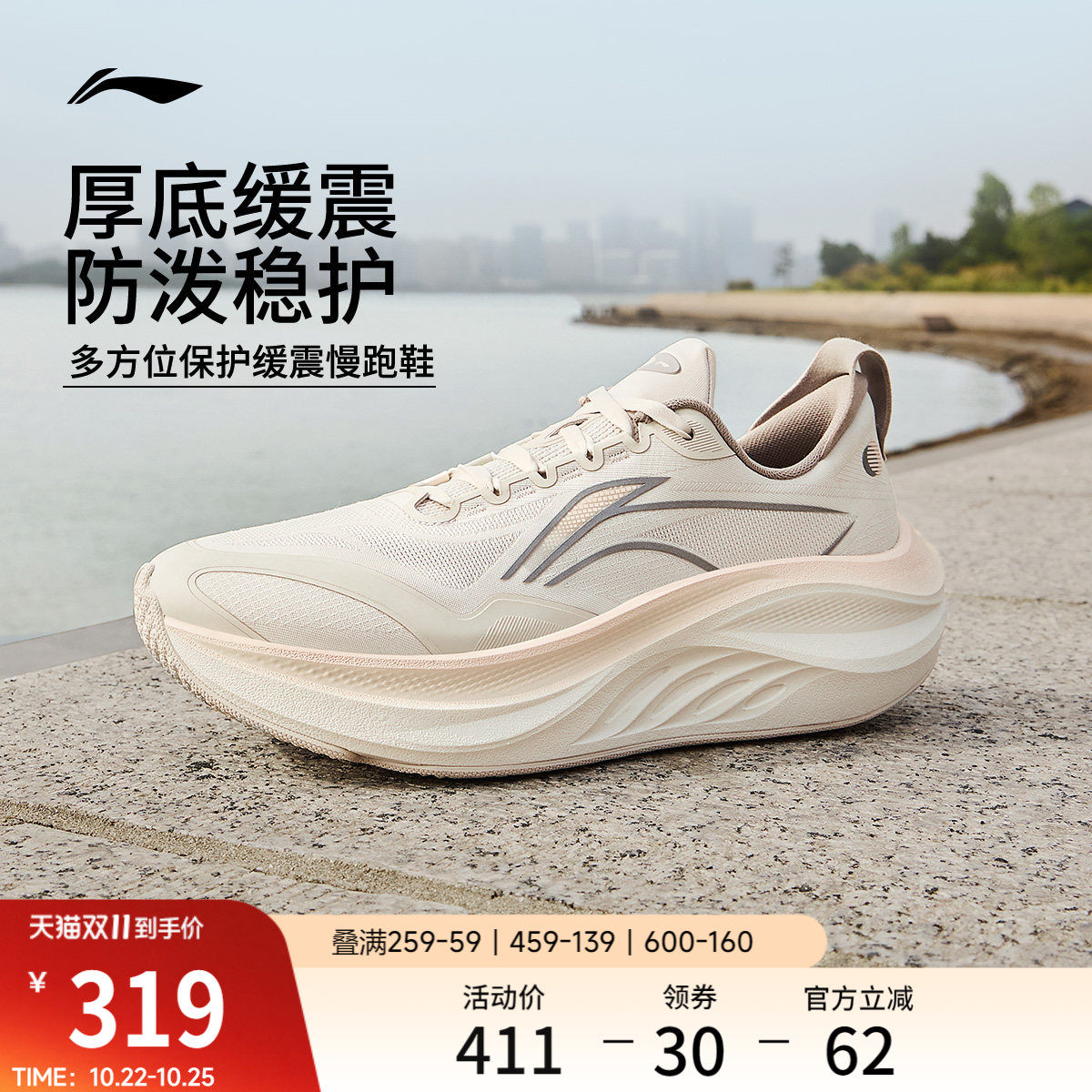 李宁悠适2防护版女子跑步鞋