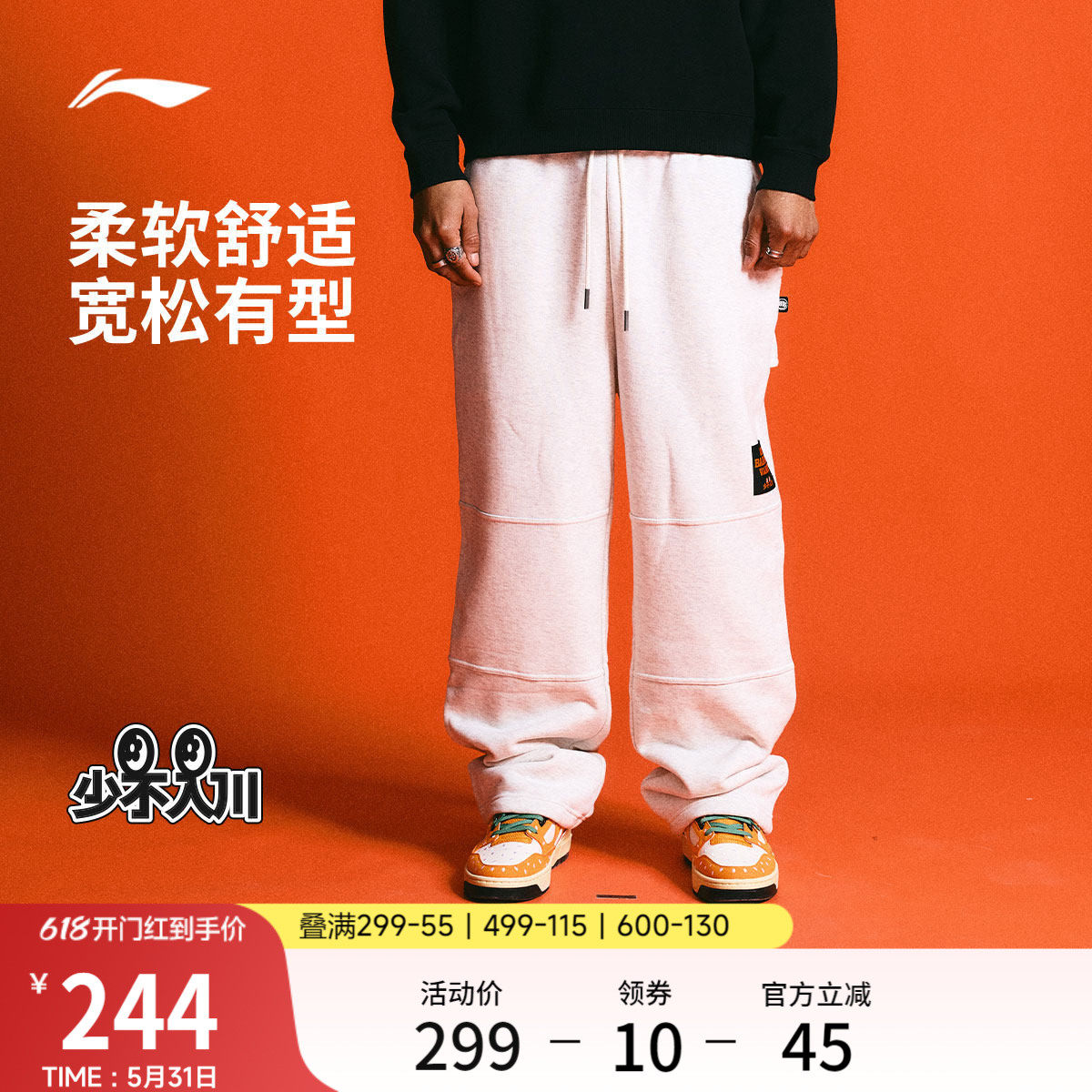 李宁反伍BADFIVE少不入川 x 1807联名系列卫裤男士春季直筒运动裤
