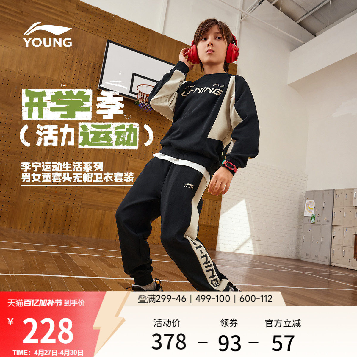 李宁童装套装男女小大童运动生活系列卫衣卫裤春季休闲针织童装