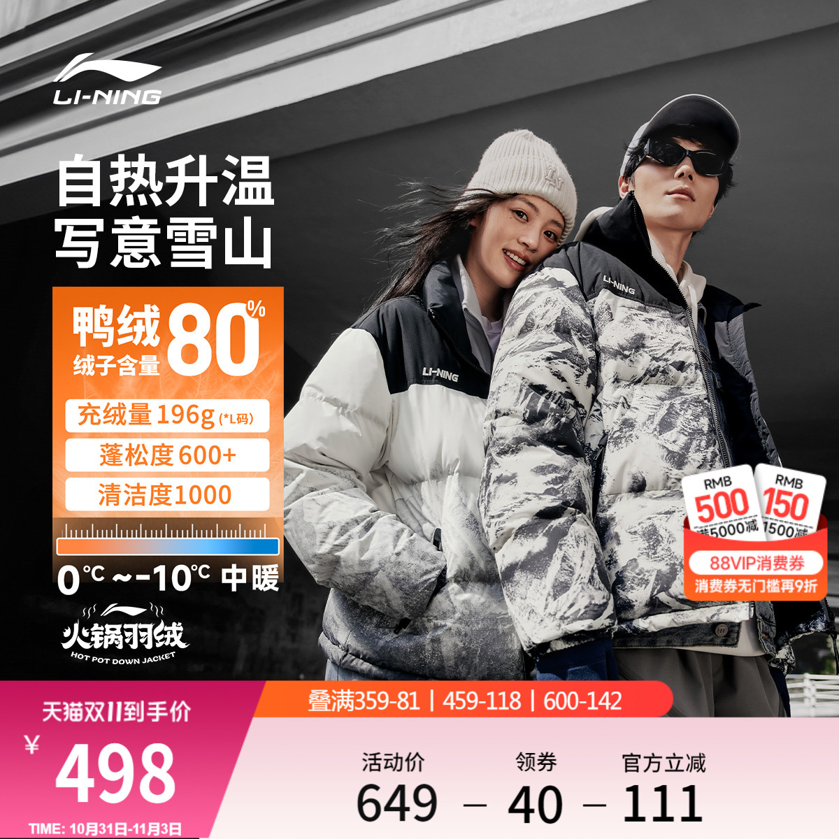 李宁火锅羽绒服丨男冬季鸭绒短款上衣情侣保暖衣服立领运动外套女