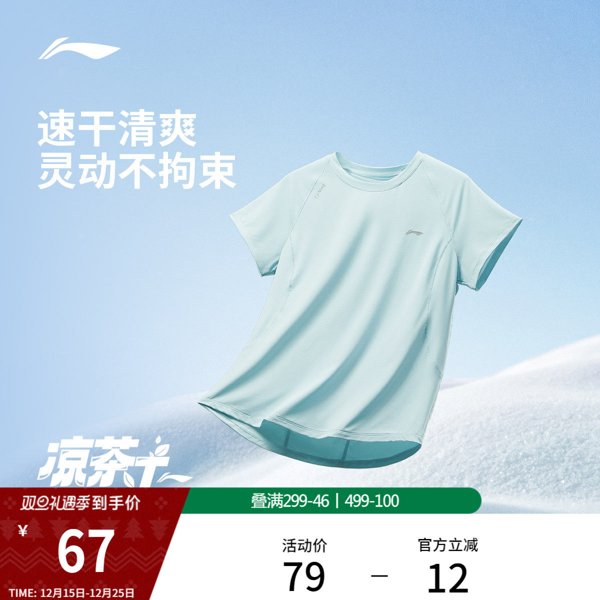 李宁女子凉茶T瑜伽跑步