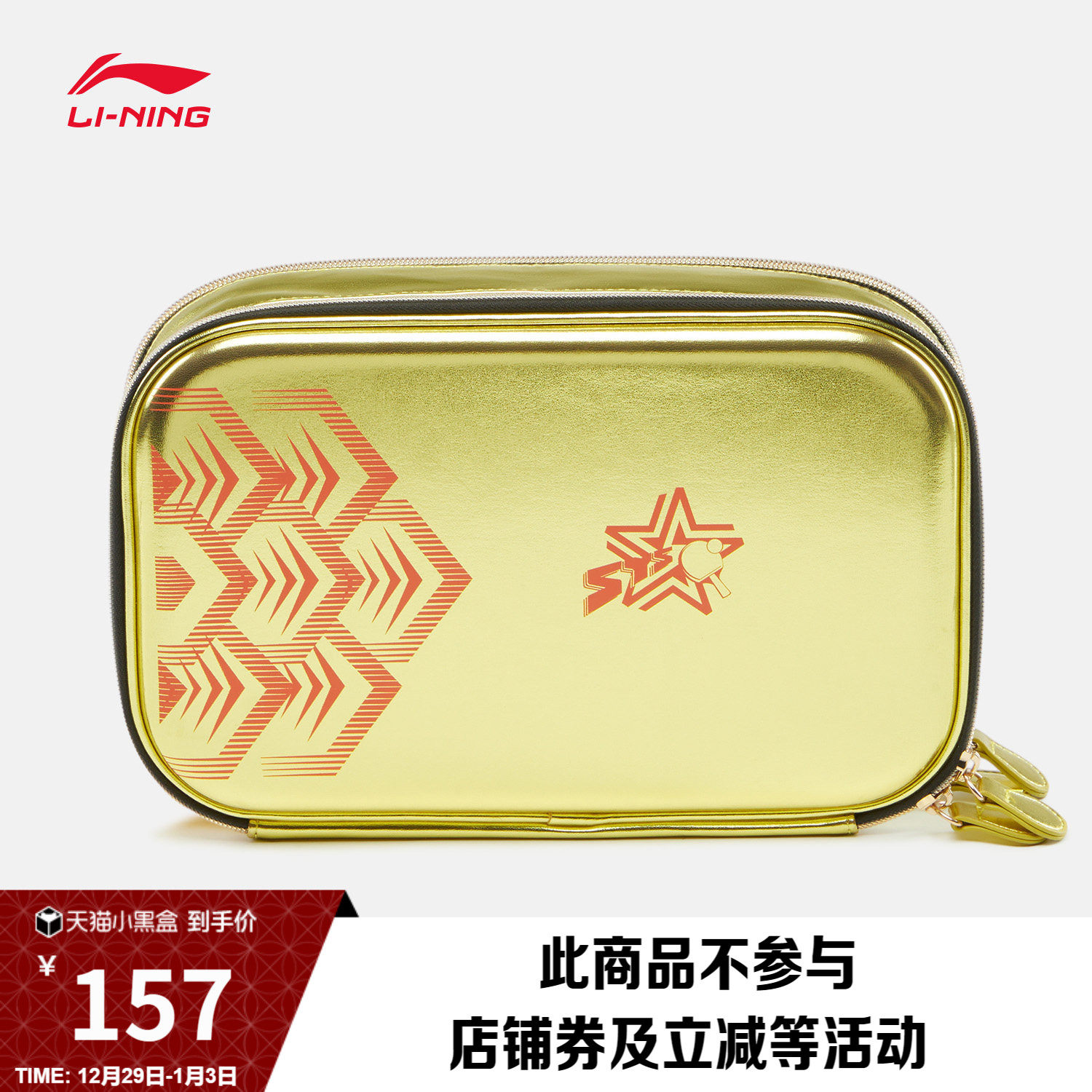 李宁乒乓球拍套男包女包官方旗舰正品乒乓球系列运动包