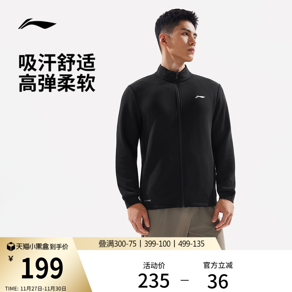 李宁吸汗立领男针织无帽外套