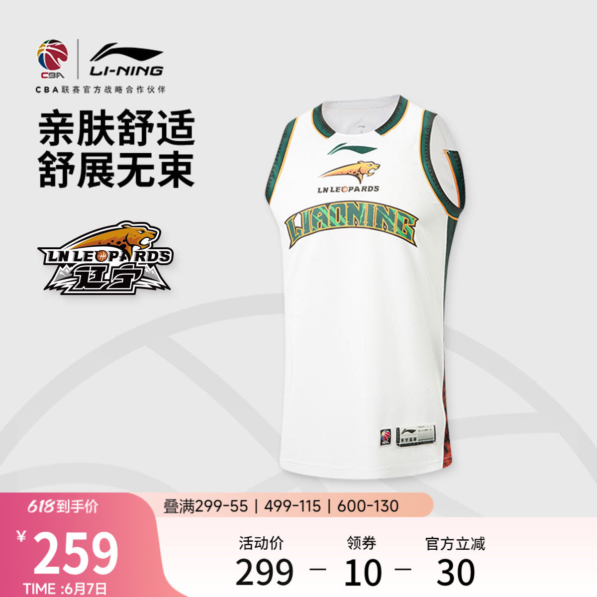 李宁25-26赛季CBA辽宁沈阳三生球迷版篮球比赛服男士新款运动服