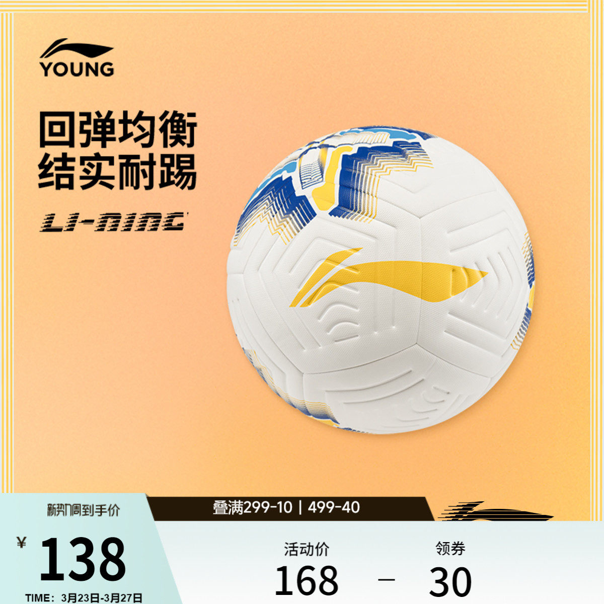 李宁足球男女大童足球系列白/黄/蓝足球5号球足球