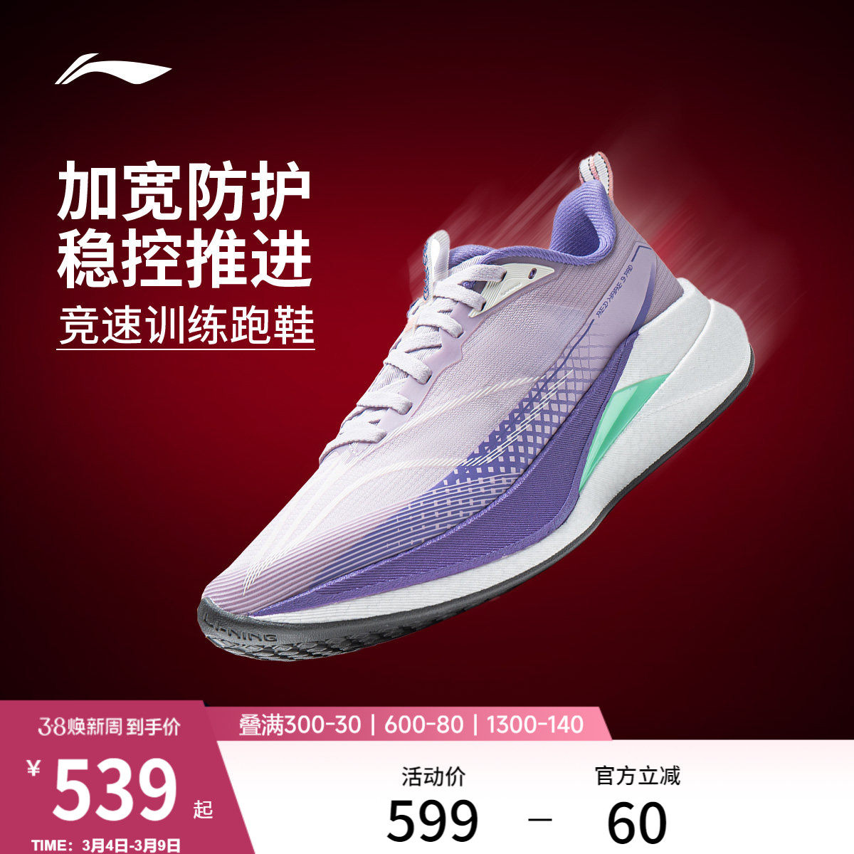 李宁赤兔9PRO | 跑步鞋女中考体测减震轻便竞速训练专业运动鞋子