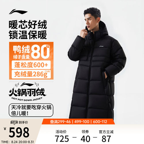 李宁火锅羽绒服长款男子棉服