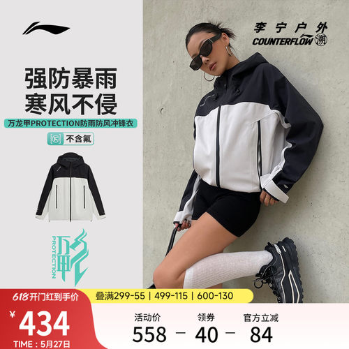 李宁户外CF溯万龙甲男女冲锋衣