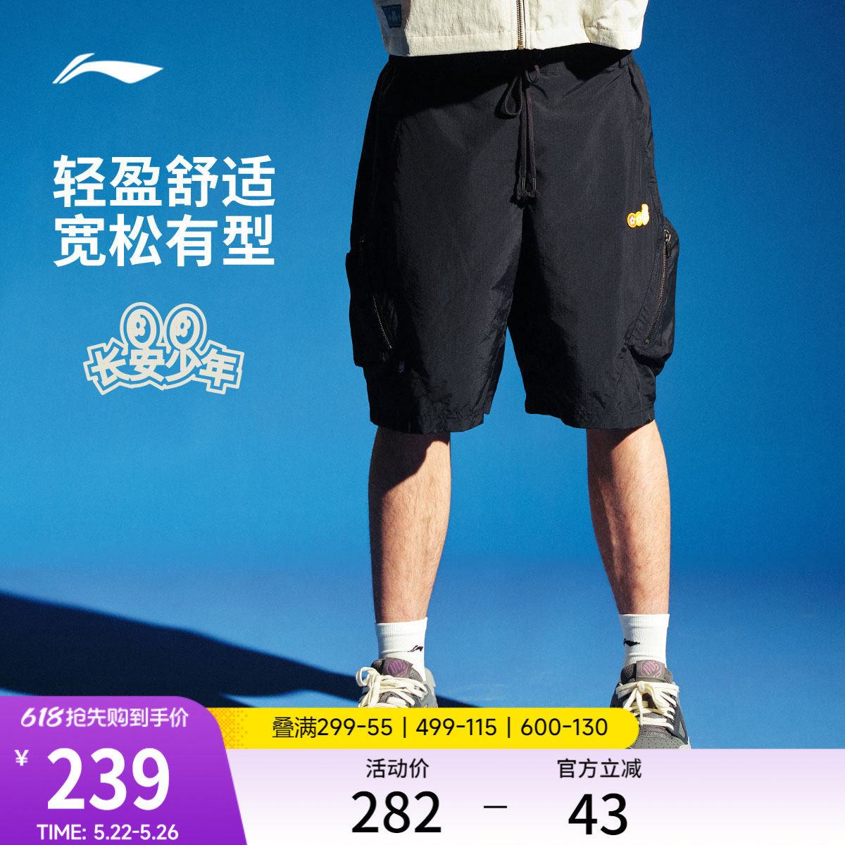 李宁反伍BADFIVE x VANDYTHEPINK联名系列长安少年男夏季运动短裤