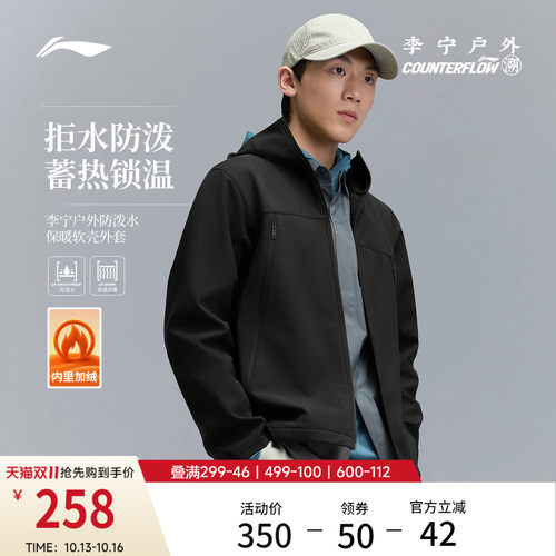 李宁户外CF溯连帽男软壳外套