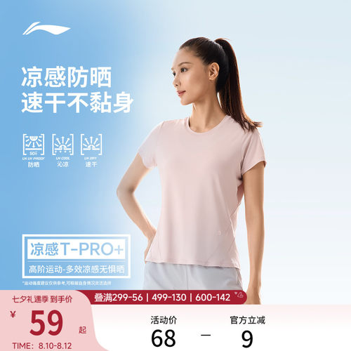 李宁夏季女子圆领速干运动短袖