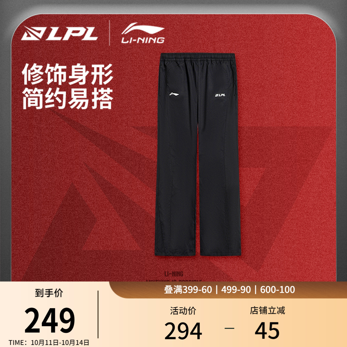 李宁LPL MSI赛事出征服休闲裤男2025新款休闲喇叭防泼水运动长裤
