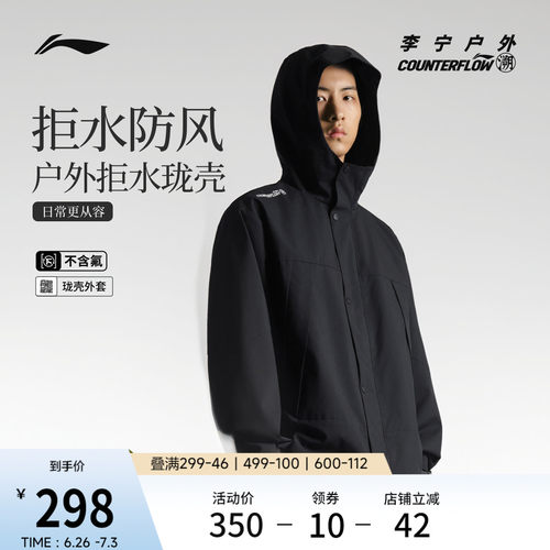 李宁户外CF溯防护珑壳外套男