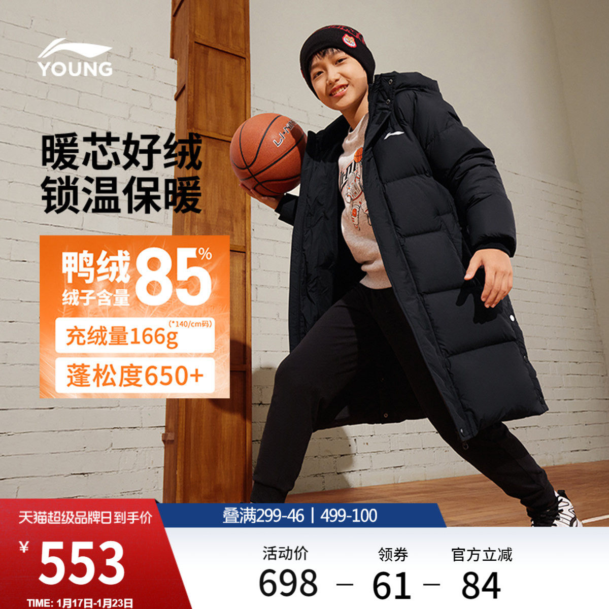 李宁童长羽绒服男孩小大童官方篮球系列冬季连帽舒适休闲运动上衣,运动服/休闲服装,运动羽绒服,淘宝优惠券,粉丝福利购,淘宝优惠卷