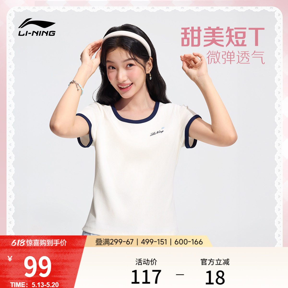 李宁冰棒T | 甜美风短袖女夏季新款女装修身上衣刺绣透气运动T恤