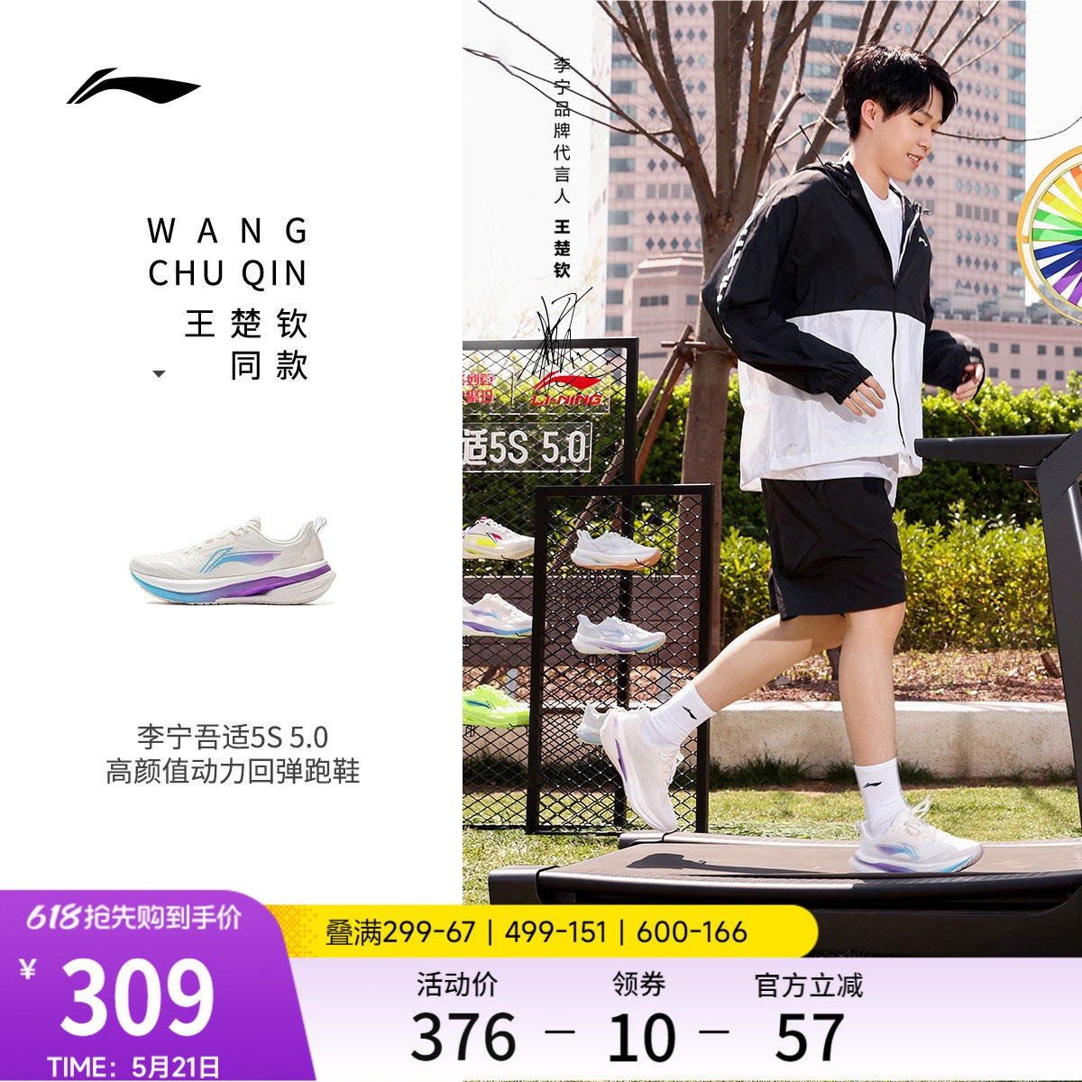 【王楚钦同款】李宁吾适5s5 | 专业跑步鞋男体测减震回弹运动鞋