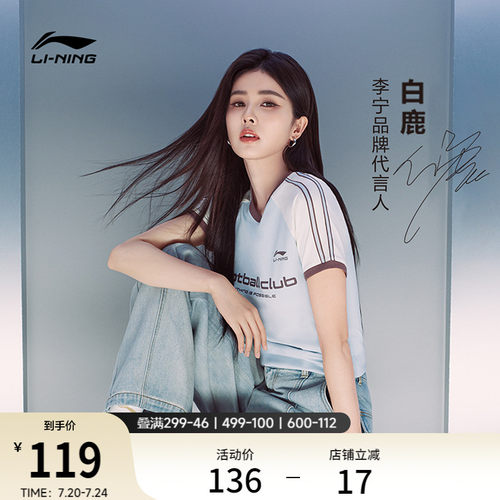 李宁女子球迷风短袖T恤凉感