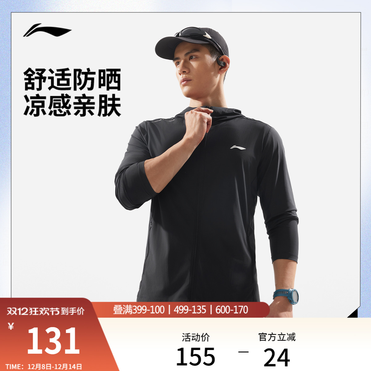 李宁防晒修身连帽男针织运动外套