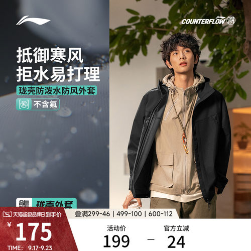 李宁户外CF溯宽松男防护珑壳外套